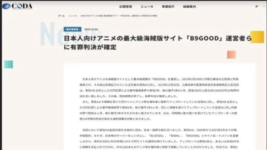 Pelaku Pembajakan Situs Film-film Anime Jepang Divonis 3 Tahun Penjara & Denda Rp 3,8 Miliar