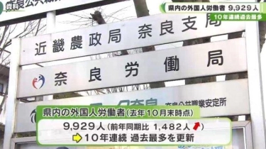 Tenaga Kerja Asal Indonesia di Prefektur Nara Jepang Sekitar 840 Orang